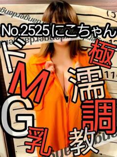 No.2525 にこちゃん 札幌ダイナマイト（すすきの/デリヘル）