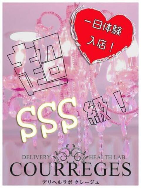 なぎ デリヘルラボ・クレージュ(デリヘル)