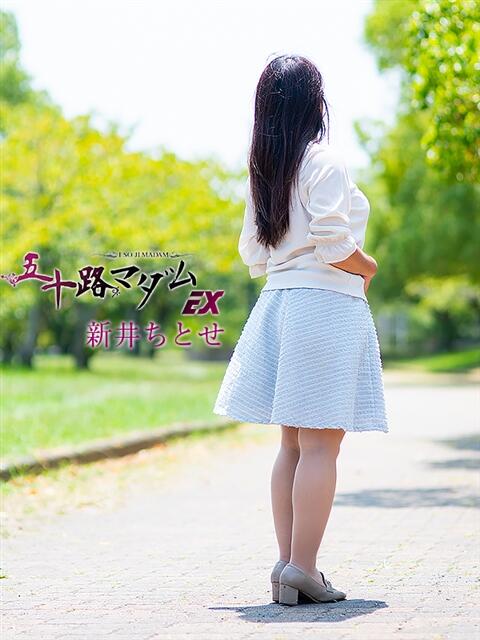 新井ちとせ 五十路マダムエクスプレス豊橋店(カサブランカグループ)(熟女デリヘル)