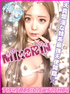 みかりん キャンパスサミット 地域トップクラスの可愛い子揃い（西船橋/デリヘル）