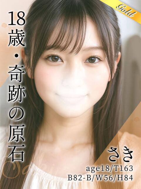 さき 東京リップ 渋谷店(ホテヘル&デリバリーヘルス)