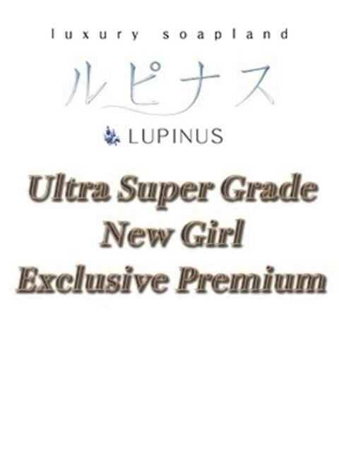 姫野ゆい ルピナス(高級ソープランド)