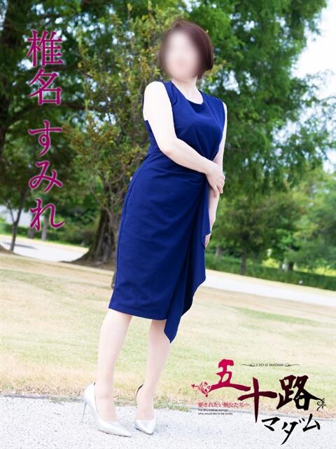 椎名すみれ 五十路マダム富山店(カサブランカグループ)（熟女デリヘル）