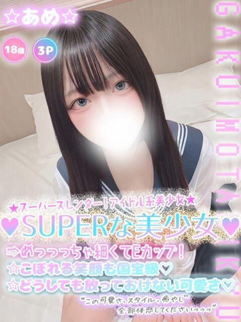 ☆あめ☆ 学校帰りの妹に手コキしてもらった件 谷九(オナクラ)