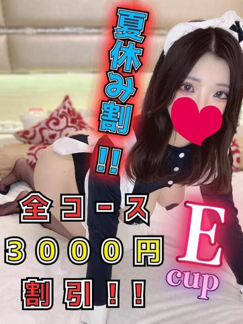 くるみ おねだり！ココナッツ（出張型アロマエステ＆ヘルス）