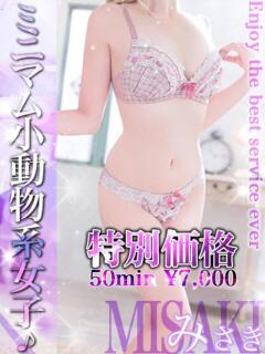 みさき EXE【都城本店】（西都城/デリヘル）