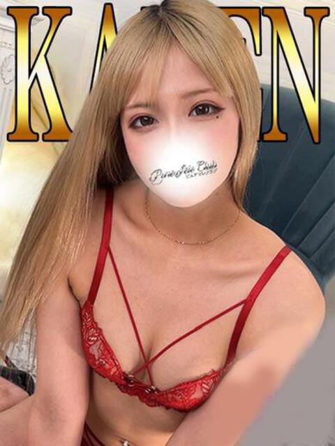かれん「かれん」 ピュアセレクラブ(デリヘル)