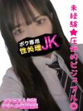 かりん ボク専用性処理JK（立川/デリヘル）