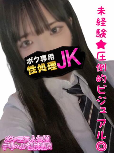 かりん ボク専用性処理JK(デリヘル)