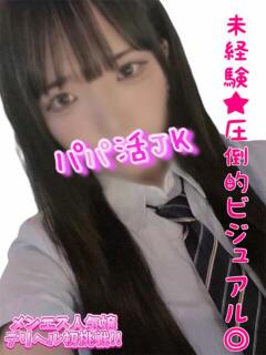 かりん パパ活JK（府中/デリヘル）