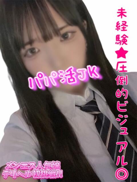 かりん パパ活JK(デリヘル)