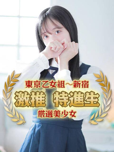 りか ときめき純情ロリ学園～東京乙女組 新宿校（学園系デリヘル）