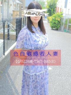 なつ 人妻・若妻デリヘル レディプレイス（新宿・歌舞伎町/デリヘル）