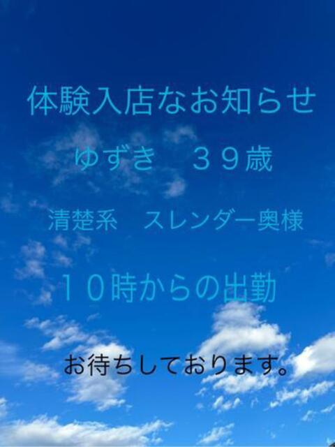 ゆずき ラブハート（デリヘル）