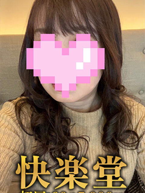 みほ【ぽちゃ】 蒲田　快楽堂（回春エステ）