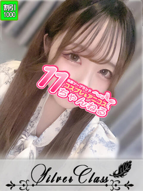 しずく 11チャンネル(ソープランド)