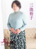 三池裕子 五十路マダム 浜松店(カサブランカグループ)（浜松/デリヘル）