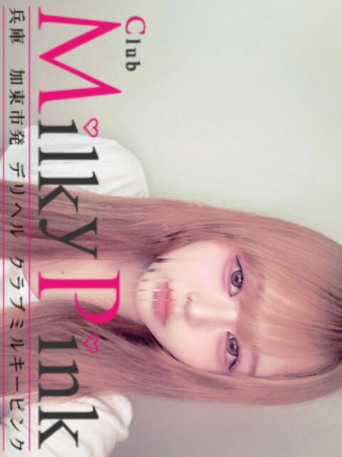 新人☆るな Club Milky Pink(デリヘル)