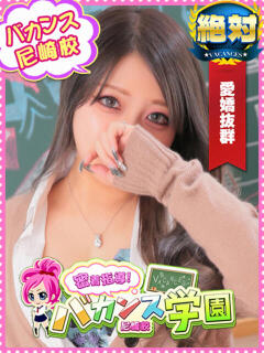 るる 密着指導！バカンス学園 尼崎校（尼崎/デリヘル）