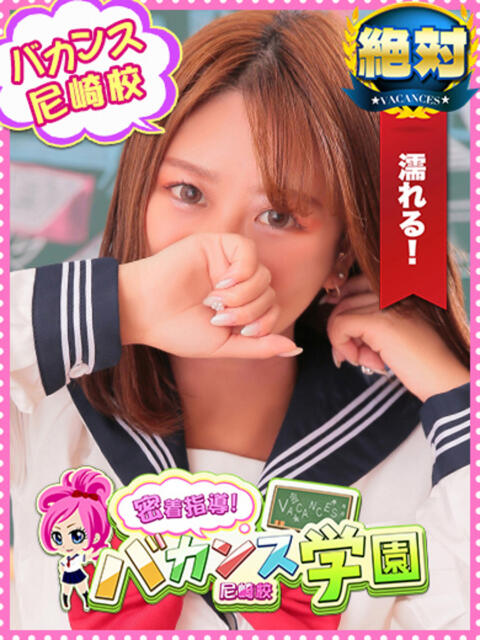 ころね 密着指導！バカンス学園 尼崎校（派遣型デリヘル）