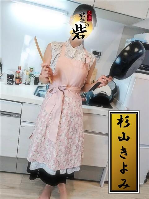 杉山きよみ（すぎやまきよみ） 人妻最後の砦 西船橋店（人妻系デリヘル）