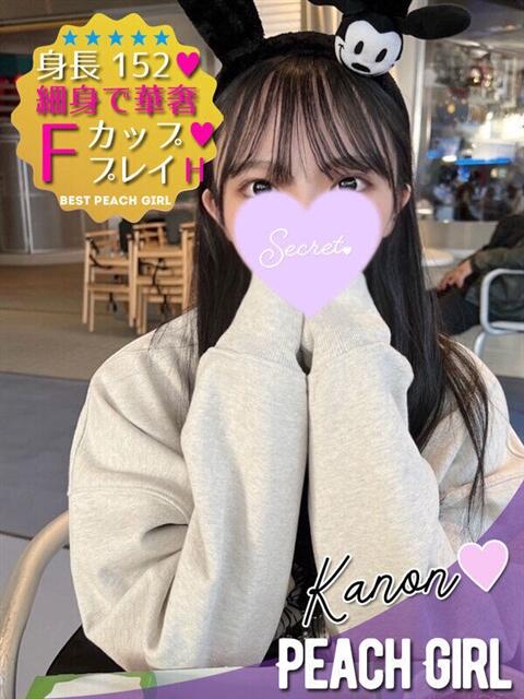 かのん ピーチガール(デリヘル)
