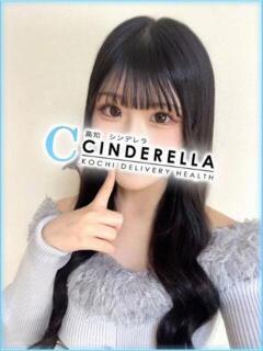 るみ シンデレラ【平均年齢20才、風俗未経験の娘が8割以上】（堺町(高知市)/デリヘル）