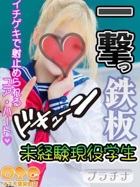 こい オズ 千葉栄町店（デリヘル）