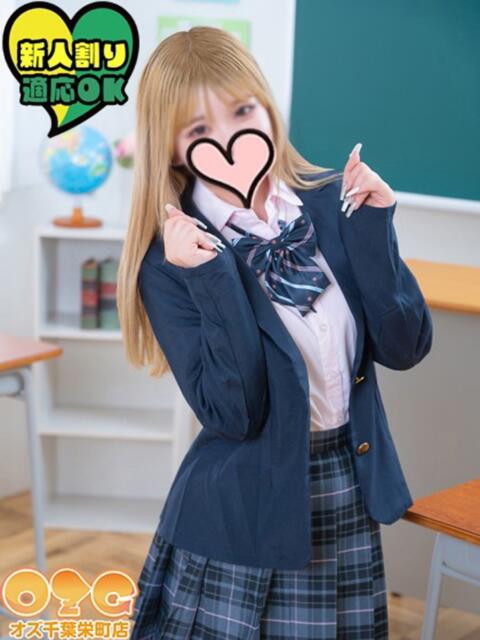 ゆうき オズ 千葉栄町店(デリヘル)