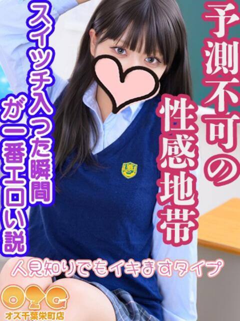 ブルマ オズ 千葉栄町店(デリヘル)