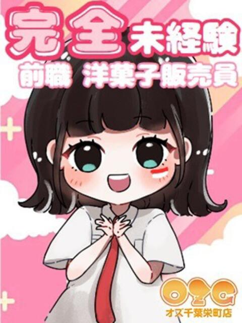 ねお オズ 千葉栄町店(デリヘル)