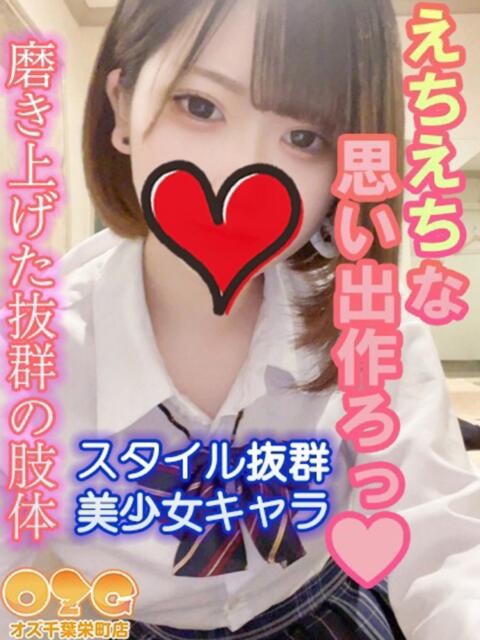りさ オズ 千葉栄町店（デリヘル）