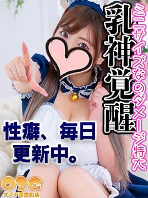 ゆめ オズ 千葉栄町店(デリヘル)