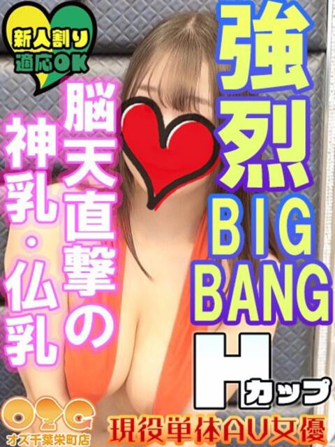 あお オズ 千葉栄町店(デリヘル)