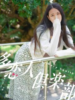 まお 多恋人倶楽部周南店（徳山/デリヘル）