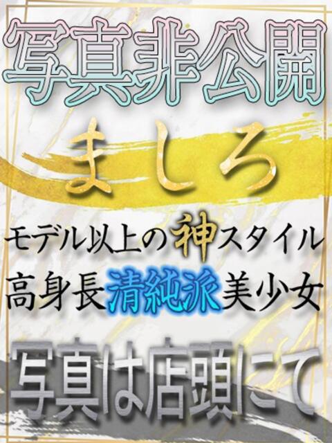 ましろ アラカルト(ソープランド)