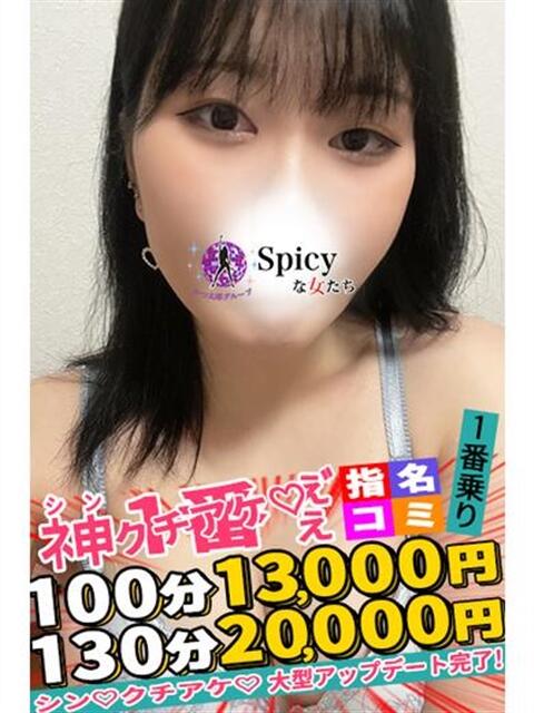 りさ spicyな女たち（デリヘル）