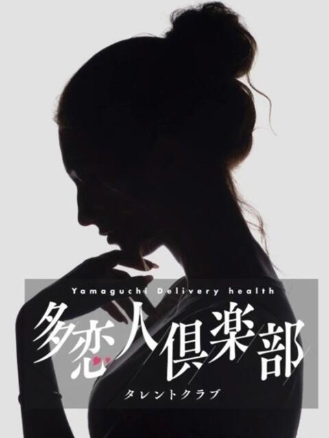 さくら 多恋人倶楽部周南店（人妻デリヘル）