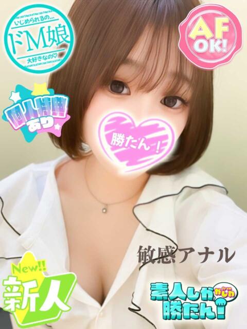 あさひ 素人しか勝たん！柏店（超恋人型空間デリヘル）（デリヘル）