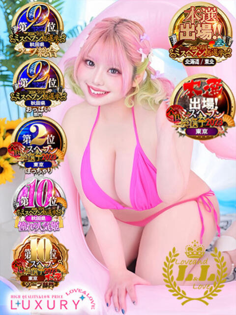 なごみ ラブ・アンド・ラブ（ソープランド）