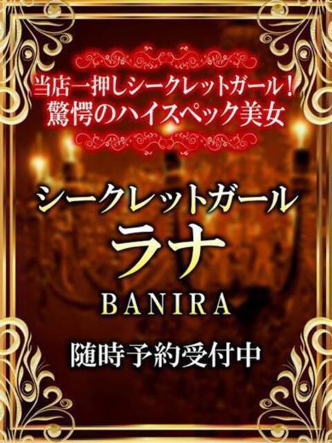 ラナ パリス雄琴店（ソープランド）