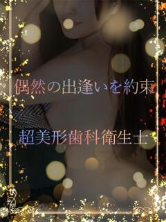 他にはない歯科衛生士 ASK TOKYO（六本木/デリヘル）