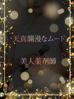 美人薬剤師 ASK TOKYO（六本木/デリヘル）
