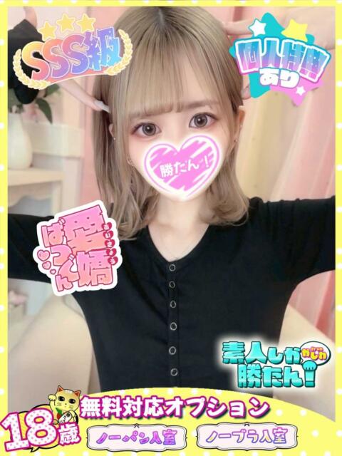 みき 素人しか勝たん！柏店（超恋人型空間デリヘル）（デリヘル）