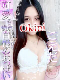 こえだ Okini川越（川越/デリヘル）