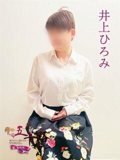 井上ひろみ 五十路マダム 松山店（カサブランカグループ）（道後/デリヘル）