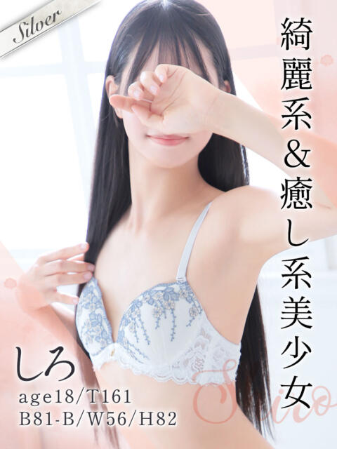 しろ 東京メンズボディクリニック TMBC 秋葉原店（派遣型エステ）