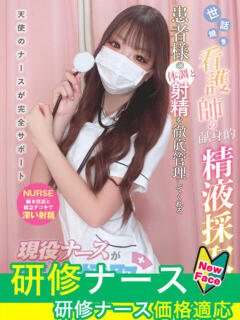 上野　えま 現役ナースが精液採取に伺います 梅田店（梅田/デリヘル）