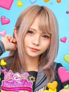 ゆのん きらめけ！にゃんにゃん学園in川口（西川口/デリヘル）