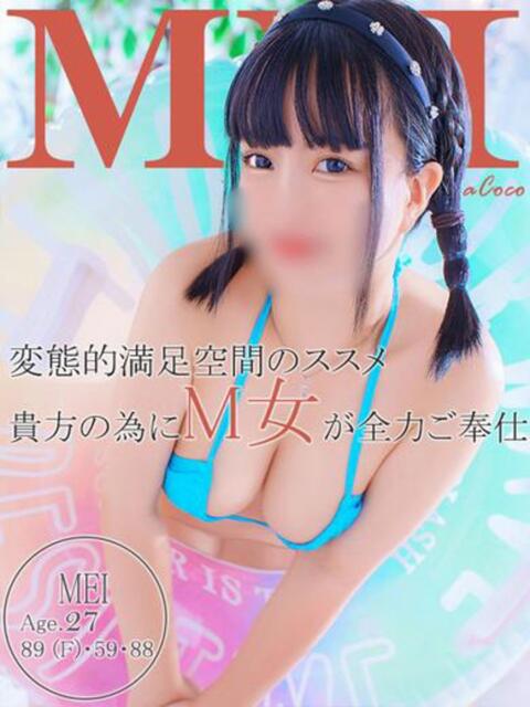 メイ 広島で評判のお店はココです！（デリヘル）